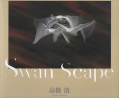 [書籍]/Swan Scape/高橋清/著/NEOBK-2813739