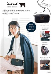 [書籍]/kippis 2層式お財布＆スマホショルダー一体型バッグBOOK/宝島社/NEOBK-2904083