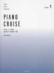 [書籍とのメール便同梱不可]/[書籍]/ピアノ・クルーズ 1 (発表会・レッスン併用曲集)/保坂千里/NEOBK-2904331