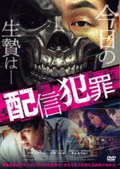 送料無料有/[DVD]/配信犯罪/洋画/FFEDS-973