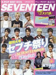 Seventeen 付録の通販 Au Wowma