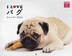 [書籍]/2024 I LOVEパグカレンダー/ネコ・パブリッシング/NEOBK-2901748