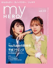 [書籍のメール便同梱は2冊まで]/[書籍]/my HERO vol.03 (2022SPRING)/my HERO/NEOBK-2735365