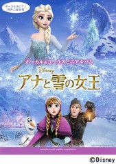 [書籍のメール便同梱は2冊まで]/[書籍]/楽譜 ボーカル&コーラスミニアルバム アナと雪の女王/ヤマハミュージックメディア/NEOBK-1669598