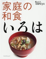 [書籍のメール便同梱は2冊まで]/[書籍]/家庭の和食いろは (プレジデントムック)/プレジデント社/NEOBK-2577038