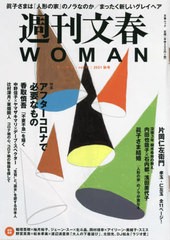 [書籍のメール便同梱は2冊まで]/[書籍]/週刊文春WOMAN Vol.11 (文春ムック)/文藝春秋/NEOBK-2657118