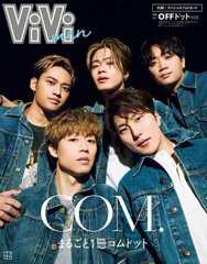 [書籍]/ViVi men まるごと1冊コムドット OFFドットバージョン (別冊ViVi)/講談社/NEOBK-2726742