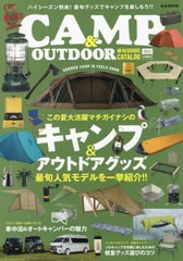 [書籍]/CAMP & OUTDOOR 最旬GOODS CATALOG 2022 Summer Vol.7 (M.B.MOOK)/マガジンボックス/NEOBK-2751374