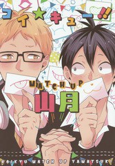 書籍のゆうメール同梱は2冊まで 書籍 Hq アンソロジー コイ キュー Match Up山月 東京漫画社 Neobk の通販はau Pay マーケット ネオウィング Au Pay マーケット店