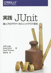 [書籍]/実践JUnit 達人プログラマーのユニットテスト技法 / 原タイトル:Pragmatic Unit Testing in Java 8 with JUnit/JeffLangr/著 Andy