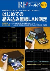 [書籍のゆうメール同梱は2冊まで]/送料無料有/[書籍]/RFワールド  48/CQ出版/NEOBK-2499000