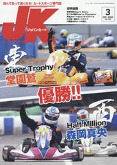 [書籍のゆうメール同梱は2冊まで]/[書籍]/ジャパンカート 2021年3月号/イーステージ/NEOBK-2583632