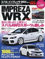 [書籍]/スバル・インプレッサ/WRX  17 (NEWS mook 車種別チュー 257)/三栄書房/NEOBK-2671528