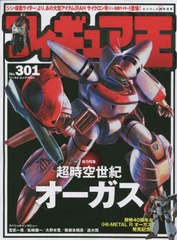 [書籍とのメール便同梱不可]/[書籍]/フィギュア王 301 (ワールド・ムック)/ワールドフォトプレス/NEOBK-2834040