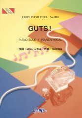 [書籍のメール便同梱は2冊まで]/[書籍]/GUTS! by 嵐(ピアノソロ・ピアノ&ヴォーカル) 〜日本テレビ系土曜ドラマ『弱くても勝てます〜青志