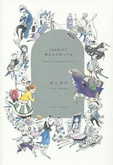 [書籍]/Amazonで変なもの売ってる/谷山浩子/著/NEOBK-1697081