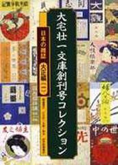 送料無料/[書籍]/CD-ROM 大宅壮一文庫創刊 大正編一/大宅壮一文庫/NEOBK-195794