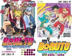 送料無料/[書籍]/[新品全巻コミックセット] BORUTO-ボルト- NARUTO NEXT GENERATIONS [全1-20巻 (第一部) 完結セット] (ジャンプコミック