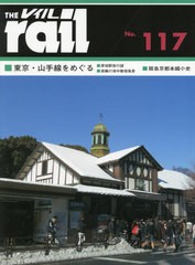 送料無料有/[書籍]/レイル No.117/エリエイ/プレス・アイゼンバーン/NEOBK-2576426