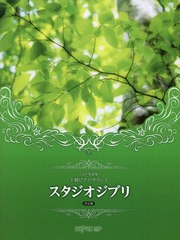 [書籍とのメール便同梱不可]送料無料有/[書籍]/楽譜 スタジオジブリ 決定版 上級ピアノ (CD+楽譜集)/デプロMP/NEOBK-2646762