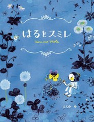 [書籍のメール便同梱は2冊まで]/[書籍]/はるとスミレ/eto/〔作〕/NEOBK-2733778