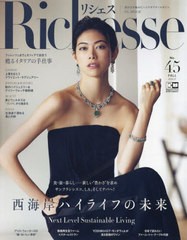 [書籍のメール便同梱は2冊まで]/[書籍]/Richesse 45 (FG)/ハースト婦人画報社/NEOBK-2903714