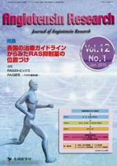 [書籍]/Angiotensin Research Journal of Angiotensin Research Vol.12No.1(2015-1)/「AngiotensinResearch」編集委員会/編集