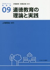 [書籍のゆうメール同梱は2冊まで]/送料無料有/[書籍]/アクティベート教育学 09/汐見稔幸/監修 奈須正裕/監修/NEOBK-2479619