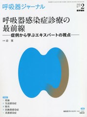 [書籍]/呼吸器ジャーナル Vol.68No.2(2020)/医学書院/NEOBK-2487715