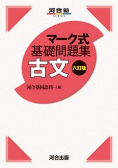 [書籍のゆうメール同梱は2冊まで]/[書籍]/古文 (河合塾SERIES)/河合塾国語科/編/NEOBK-2569251