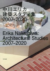 [書籍]/中川エリカ建築スタディ集2007-2020/中川エリカ/著/NEOBK-2577315