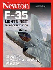 [書籍]/F-35 LIGHTNING 2 THE FIGHTER EVOLUTION / 原タイトル:F-35 LIGHTNING 2 (ニュートンミリタリーシリーズ)/ジェイミー・ハンター/