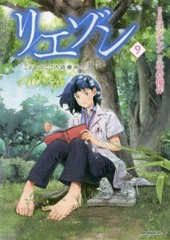 [書籍のメール便同梱は2冊まで]/[書籍]/リエゾン-こどものこころ診療所- 9 (モーニングKC)/ヨンチャン/原作・漫画 竹村優作/原作/NEOBK-2