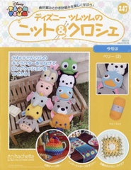 ツムツム 雑誌の通販 Au Pay マーケット 2ページ目