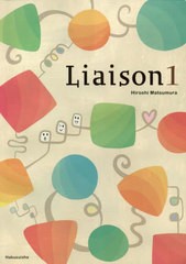 [書籍のメール便同梱は2冊まで]送料無料有/[書籍]/リエゾン 1/松村博史/著/NEOBK-2825163