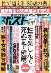 [書籍のメール便同梱は2冊まで]/[書籍]/週刊ポストGOLD 「性」を楽しんで死ぬ (ポスト・サピオムック)/小学館/NEOBK-2833155