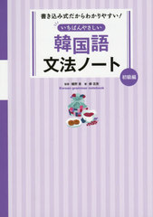 韓国語 ノート かわいいの通販 Au Pay マーケット