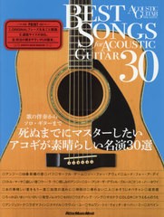 [書籍]/BEST SONGS FOR ACOUSTIC GUITAR 30 歌の伴奏からソロ・ギターまで 死ぬまでにマスターしたいアコギが素晴らしい名演30選 (Rittor