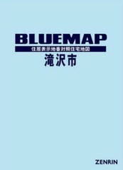 送料無料/[書籍]/ブルーマップ 滝沢市/ゼンリン/NEOBK-2751733