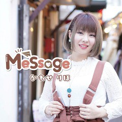 [CD]/かわせりほ/Message/DAKCHP-1