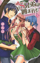 [書籍のゆうメール同梱は2冊まで]/[書籍]/イきすぎ!ドS兄弟に囲まれて 先生のおしおき 5 (フェアベルコミックスピーチピンク)/ばんび/著/