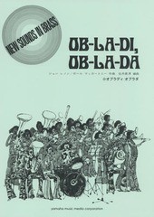 [書籍とのメール便同梱不可]送料無料/[書籍]/楽譜 オブラディ オブラダ (NEW SOUNDS IN BRAS 1)/ヤマハミュージックメディア/NEOBK-18652