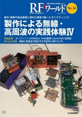 [書籍のメール便同梱は2冊まで]送料無料有/[書籍]/RFワールド  56/CQ出版/NEOBK-2729166