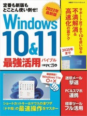 [書籍]/Windows10&11最強活用バイブル (日経BPパソコンベストムック)/日経PC21/編/NEOBK-2742846