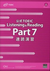 [書籍とのメール便同梱不可]送料無料有/[書籍]/公式TOEIC Listening & Reading Part7速読演習/ETS/著/NEOBK-2806862