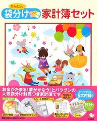 [書籍のメール便同梱は2冊まで]/[書籍]/かんたん!袋分け家計簿セット (2024年版)/永岡書店/NEOBK-2904366