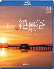 送料無料有/[Blu-ray]/シンフォレストBlu-ray 日本の絶景浴 映像と音楽で巡る癒やしの旅 Amazing Destinations in Japan/BGV/RDA-23