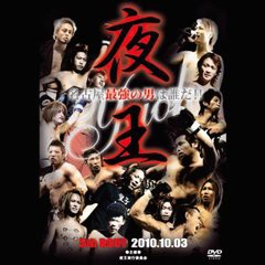 送料無料有/[DVD]/夜王5TH BOUT 名古屋最強の男は誰だ!! 2010.10.3 ZEPP名古屋/V.A./DAKYAOHH-5