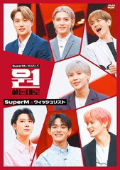 送料無料有/[DVD]/SuperMのウィッシュリスト/SuperM/KIBE-181