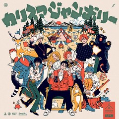 送料無料有 特典/[CD]/カリスマ/カリスマジャンボリー/KICA-3305